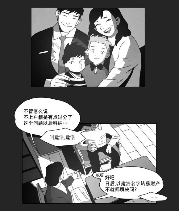 黄白之物是什么意思漫画,第12章：死守16图