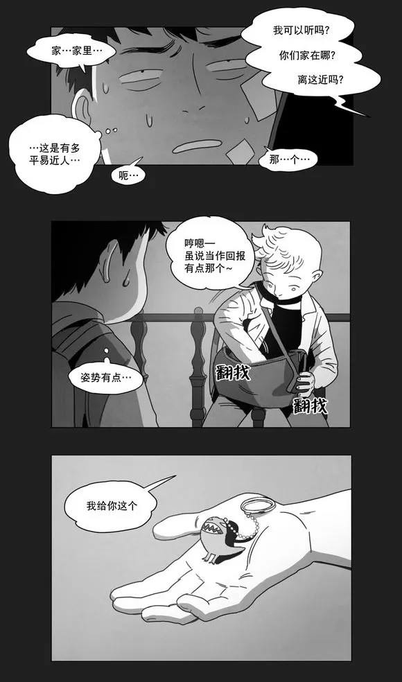 黄白之界漫画下拉式漫画,第7章：相遇16图