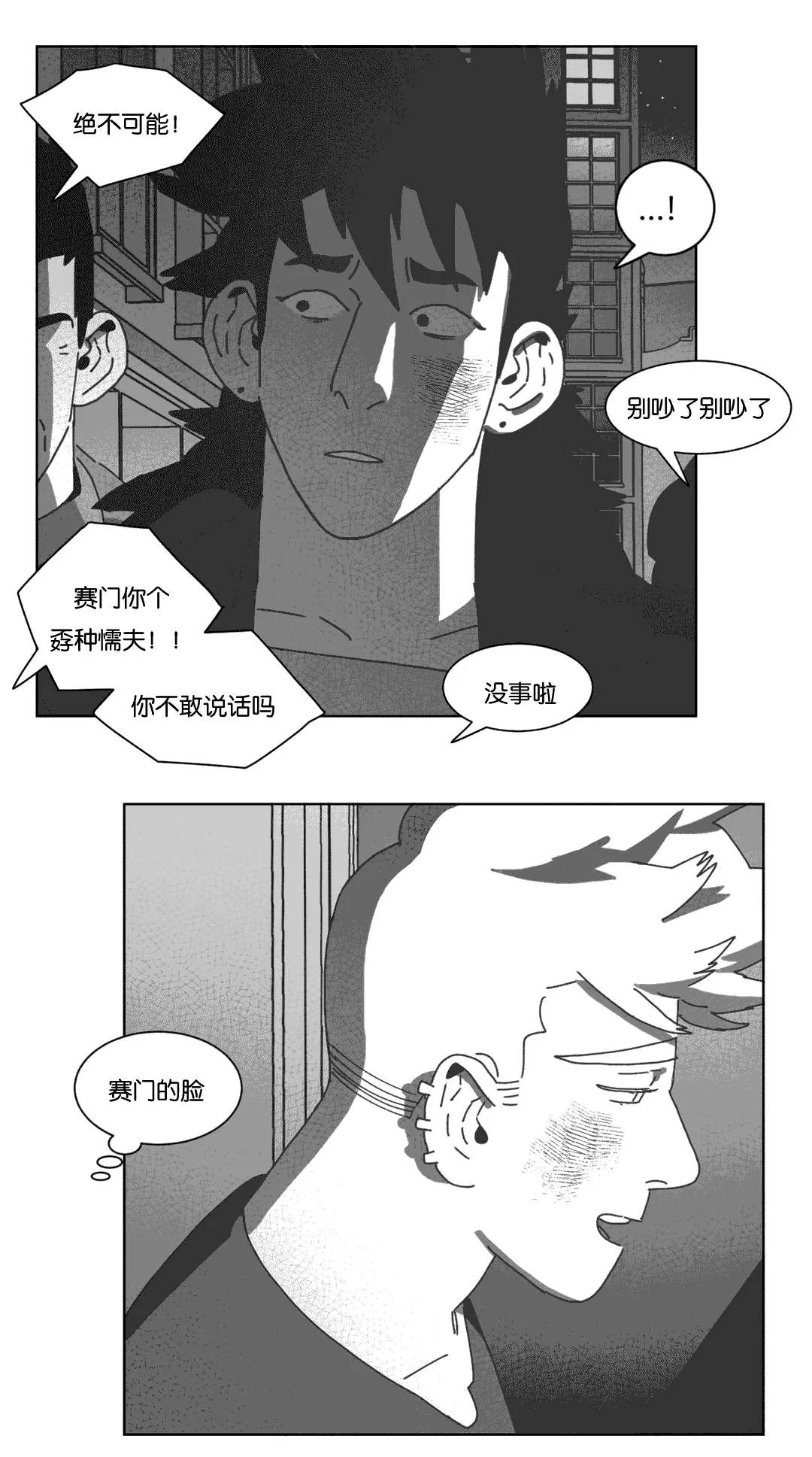 黄白之界漫画结局漫画,第41章：你们先回去吧10图