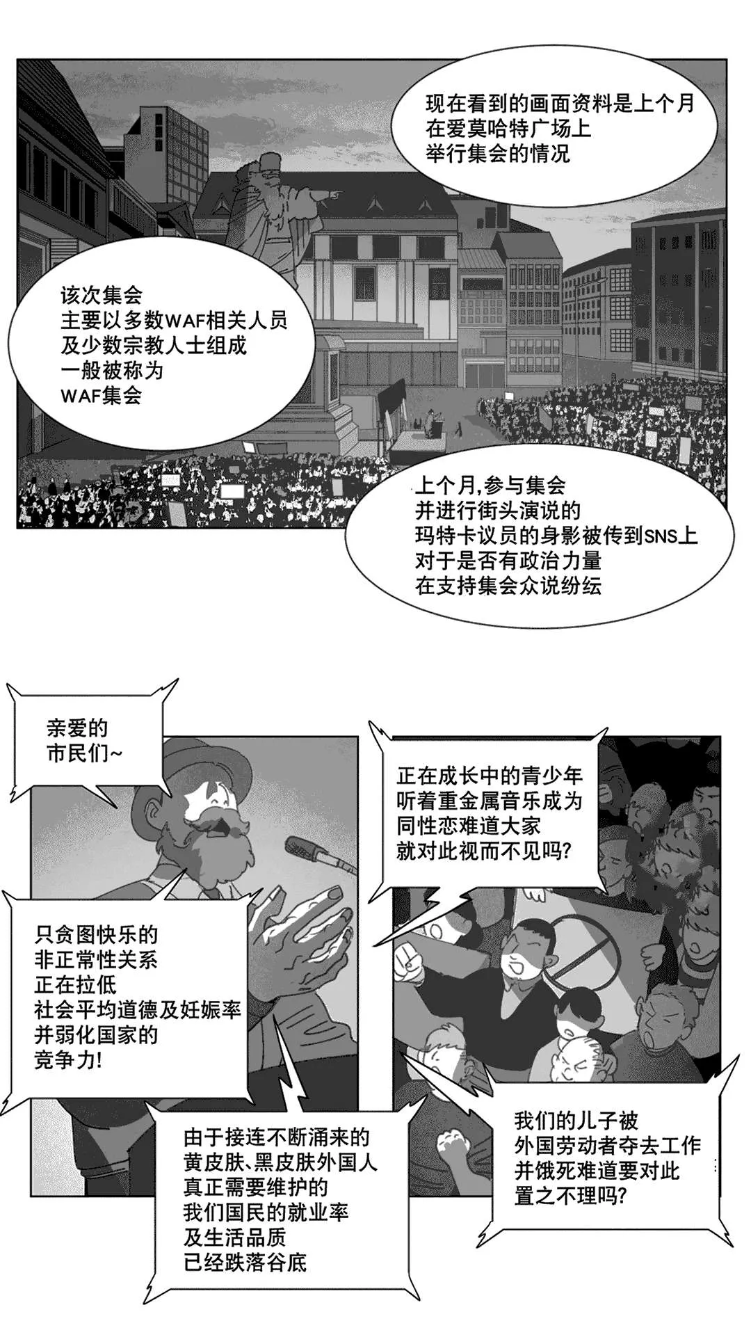 黄白之物是什么漫画,第20章：替代品5图