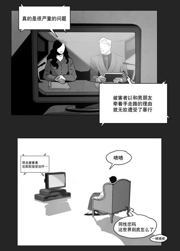 黄白之界漫画漫画,第9章：无法上台13图