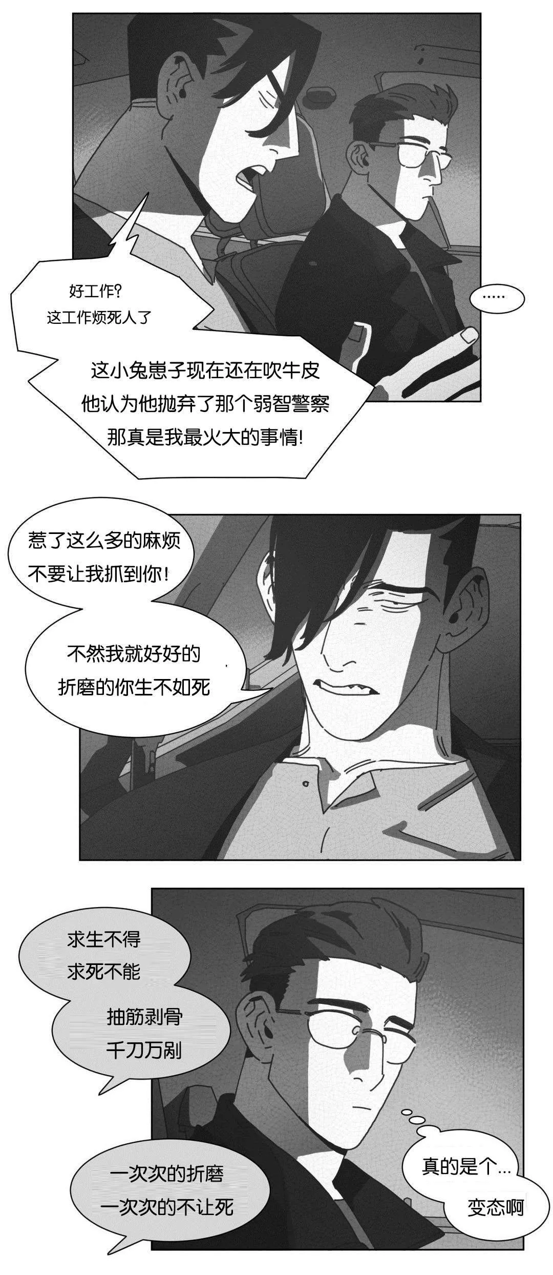 黄白之界漫画漫画,第43章：消失17图