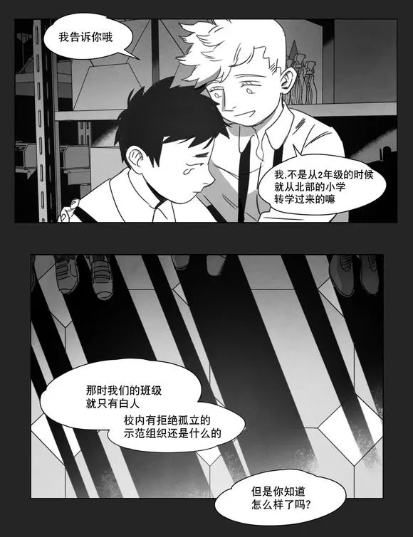 白之终结漫画官网漫画,第10章：喜欢19图