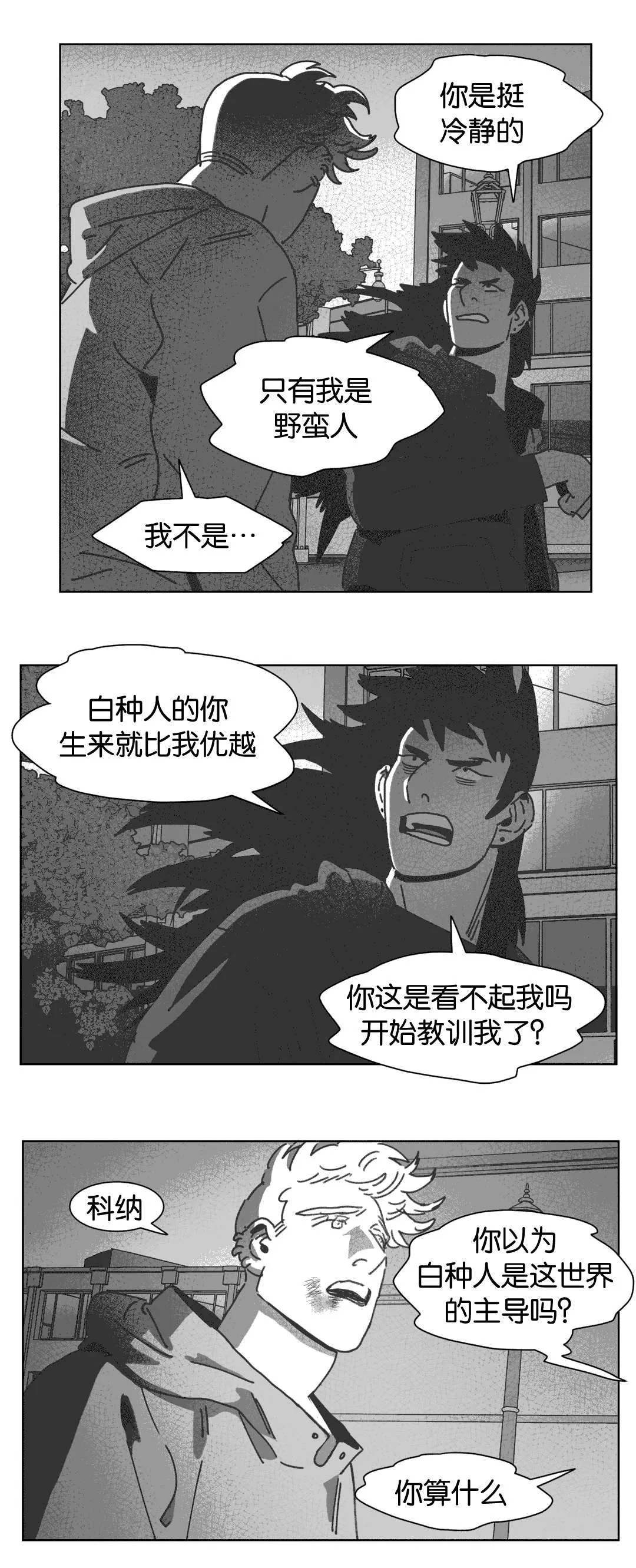 黄白之界漫画漫画,第29章：我爱你17图