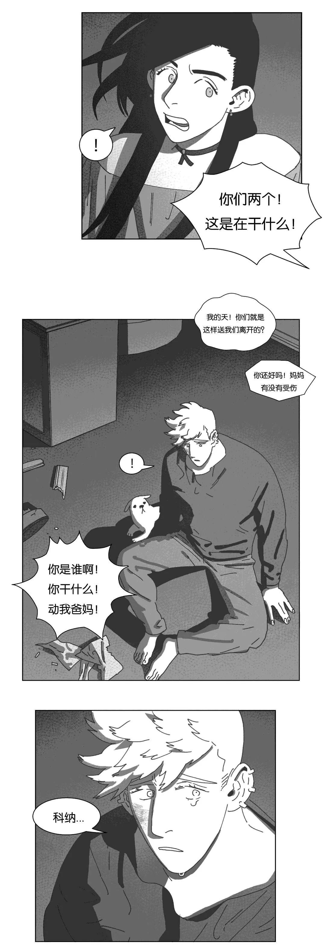 黄白之界漫画结局漫画,第41章：你们先回去吧6图