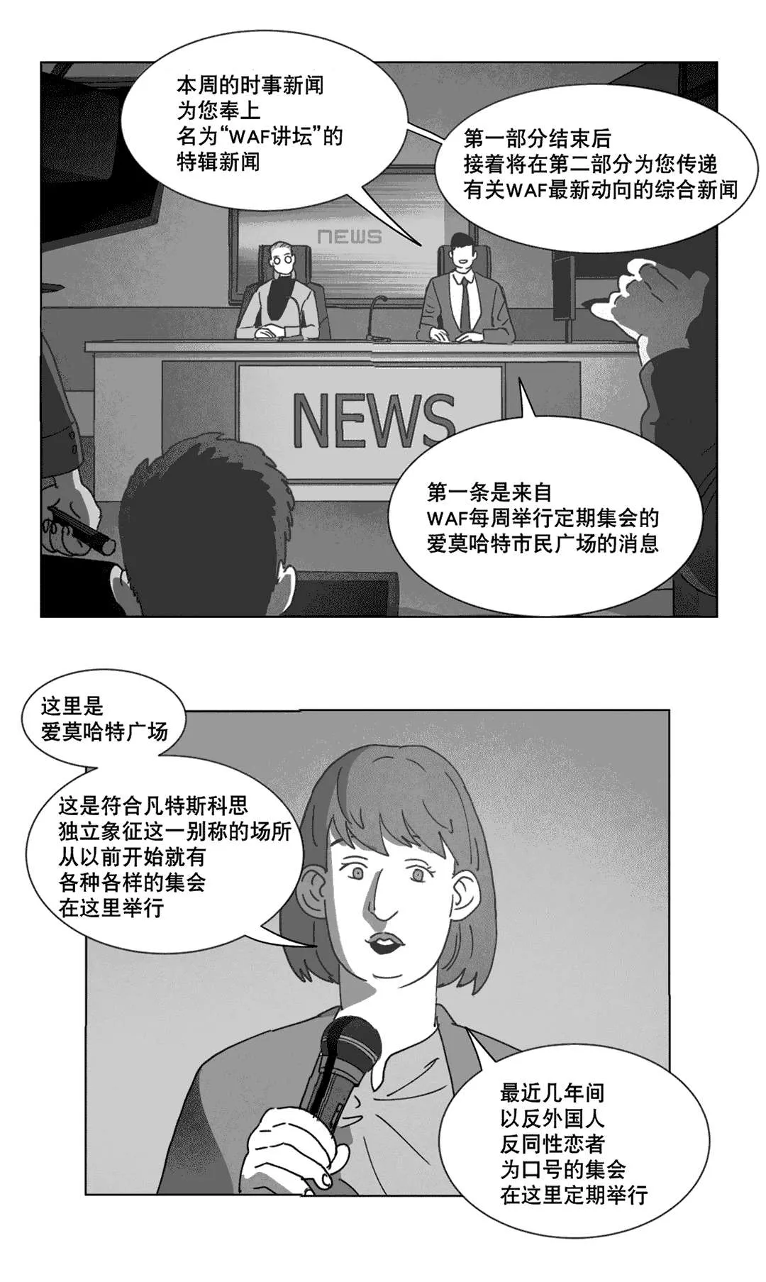 黄白之物是什么漫画,第20章：替代品4图