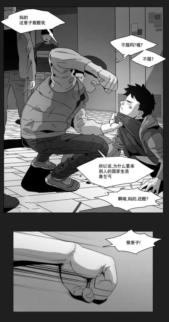 黄白之界漫画下拉式漫画,第7章：相遇8图