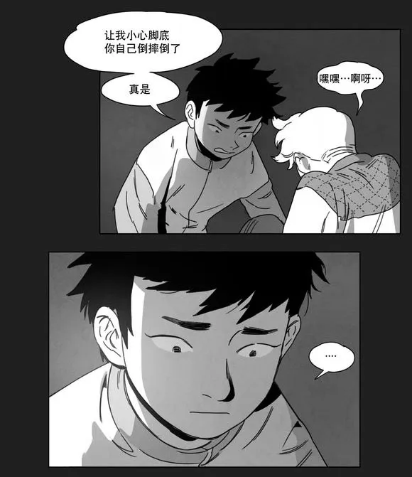 黄白之界漫画漫画,第8章：嫉妒24图