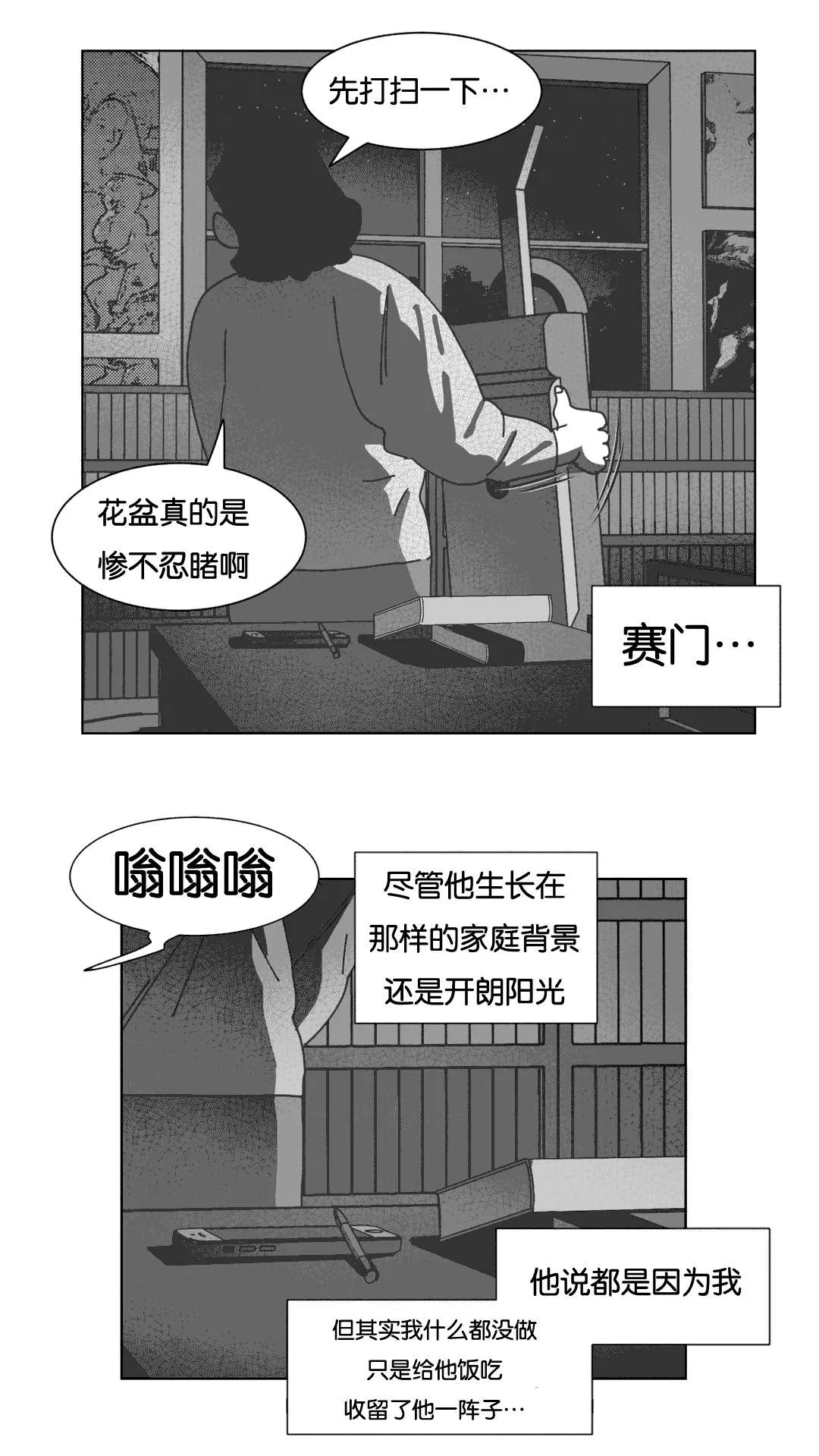 黄白之界漫画漫画,第38章：短信27图