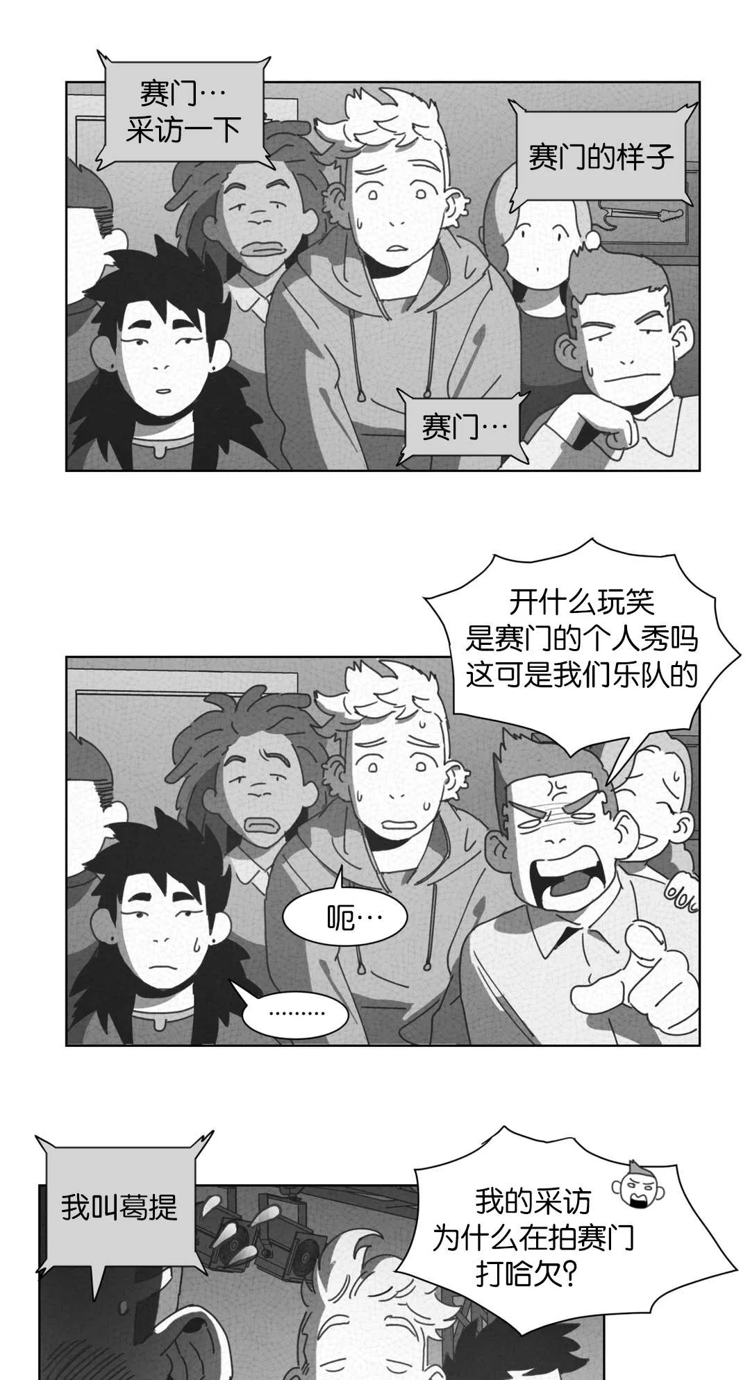 黄白之物是什么漫画,第30章：喝醉的赛门22图