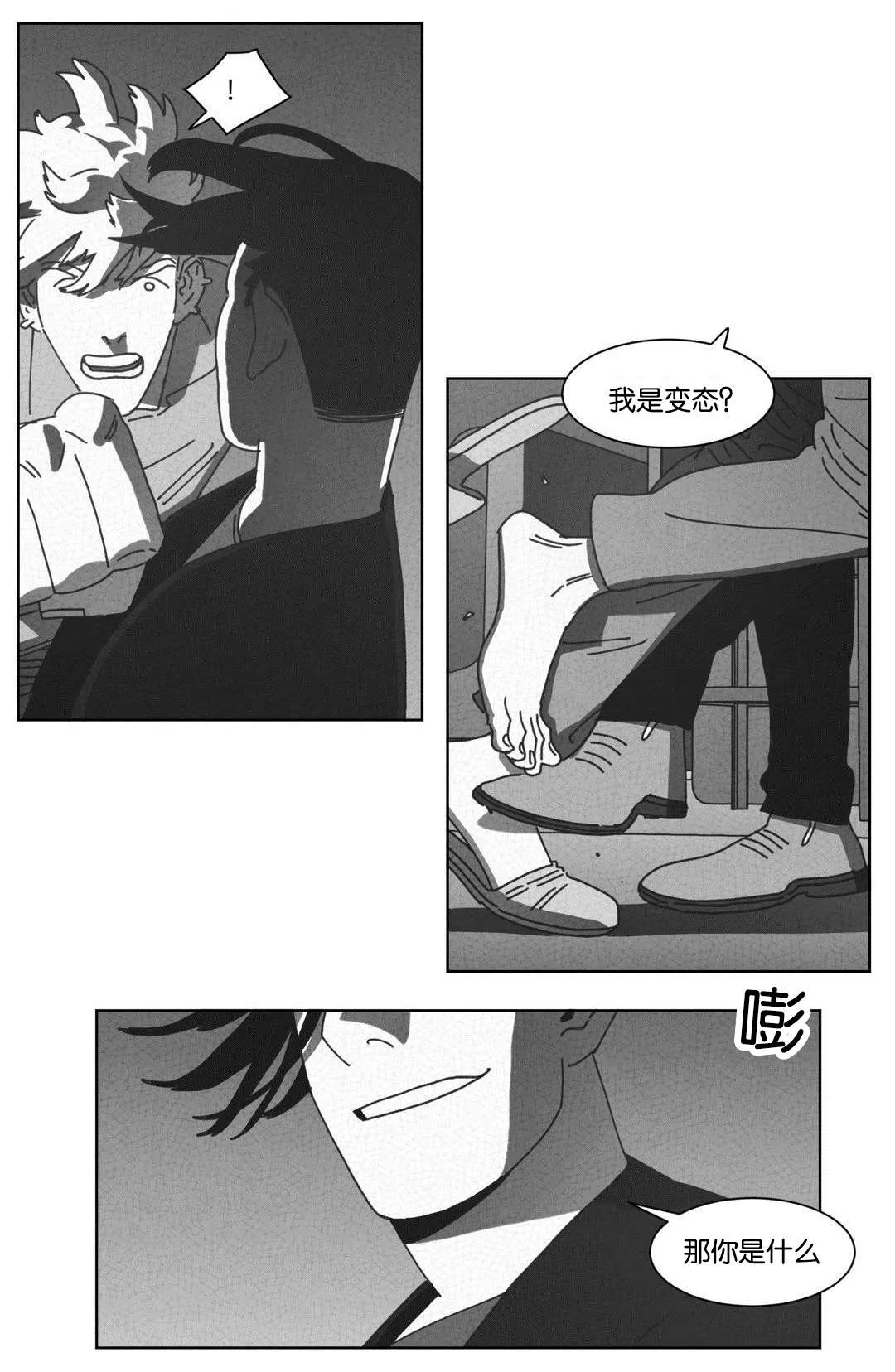 黄白之物啥意思漫画,第46章：请你离开12图