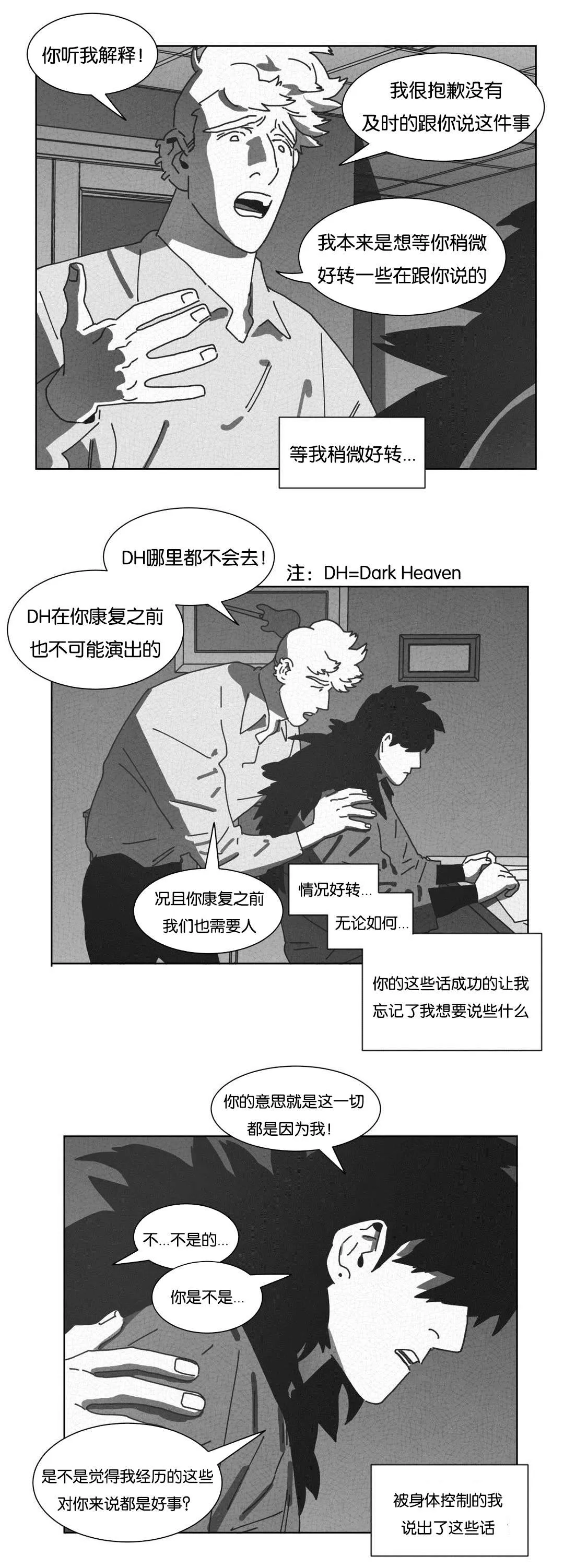 黄白之界漫画结局漫画,第45章：不再逃避20图