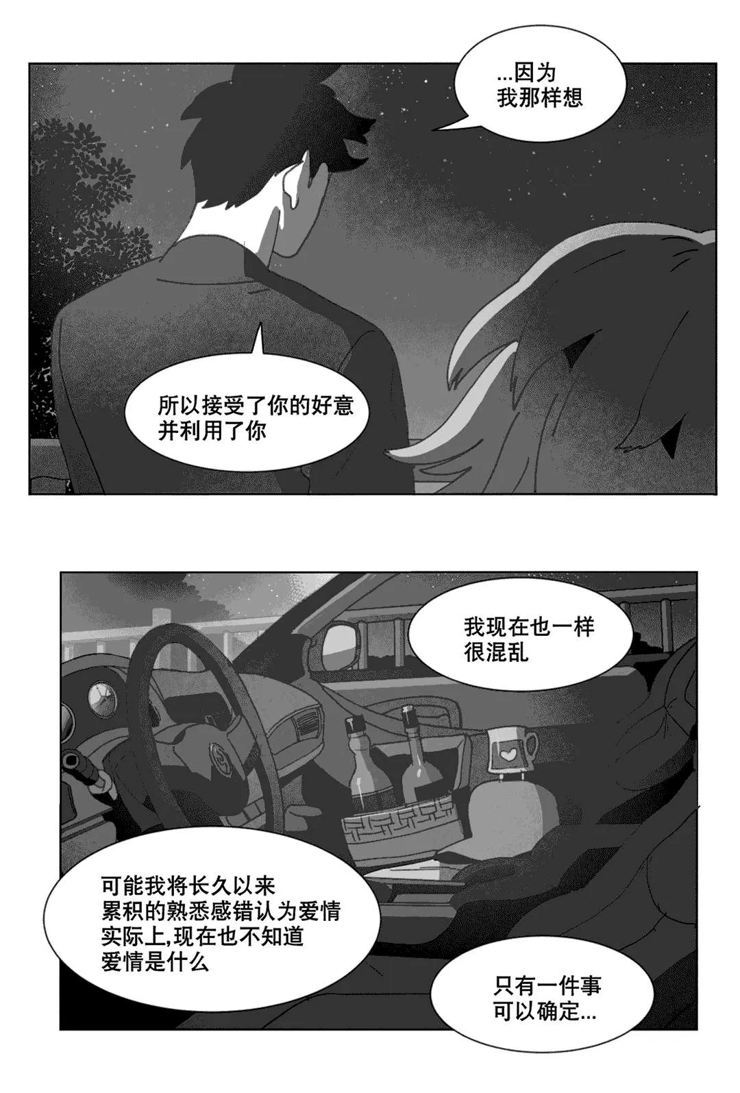 黄白之物是什么漫画,第21章：分手39图