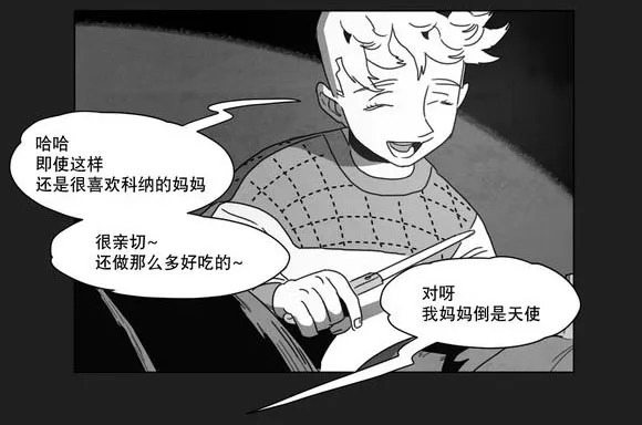 黄白之界漫画漫画,第8章：嫉妒17图