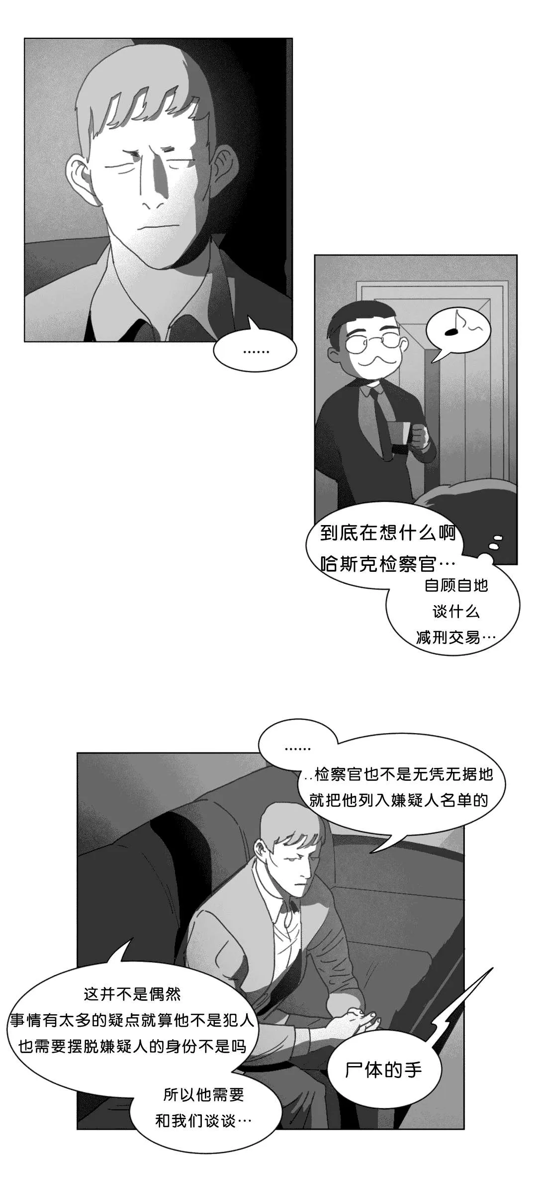 黄白之物指什么漫画,第23章：找到了27图