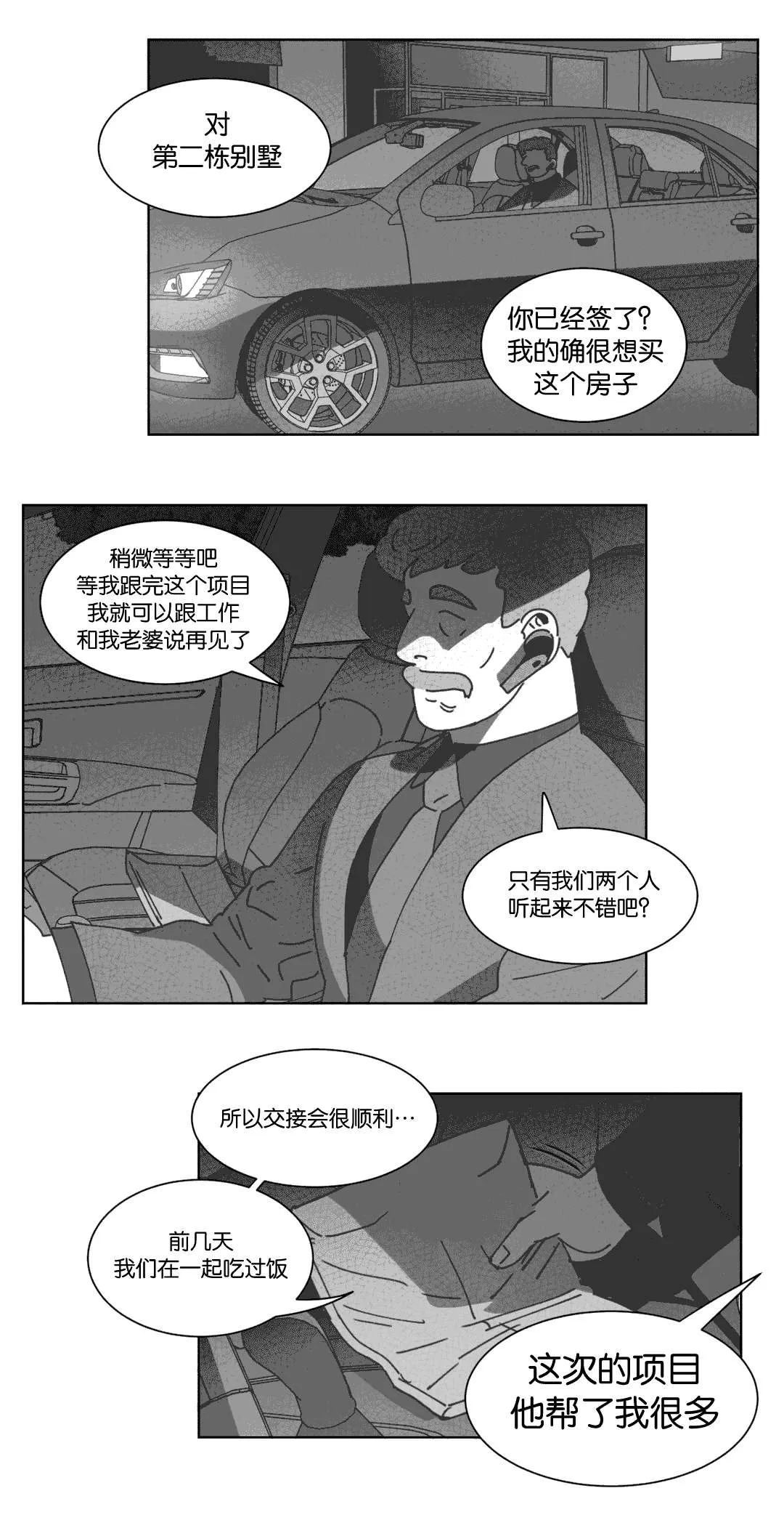 黄白之物是什么意思漫画,第33章：科纳30图