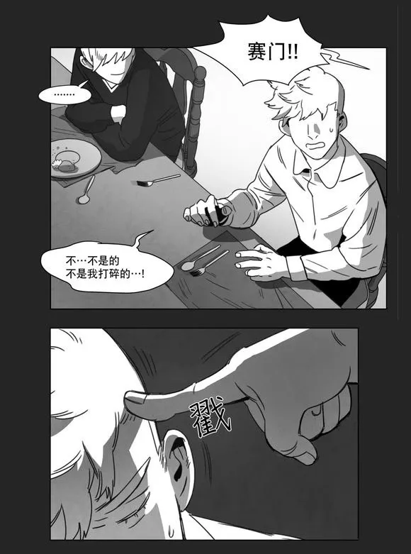 黄白之物什么意思漫画,第13章：得救5图