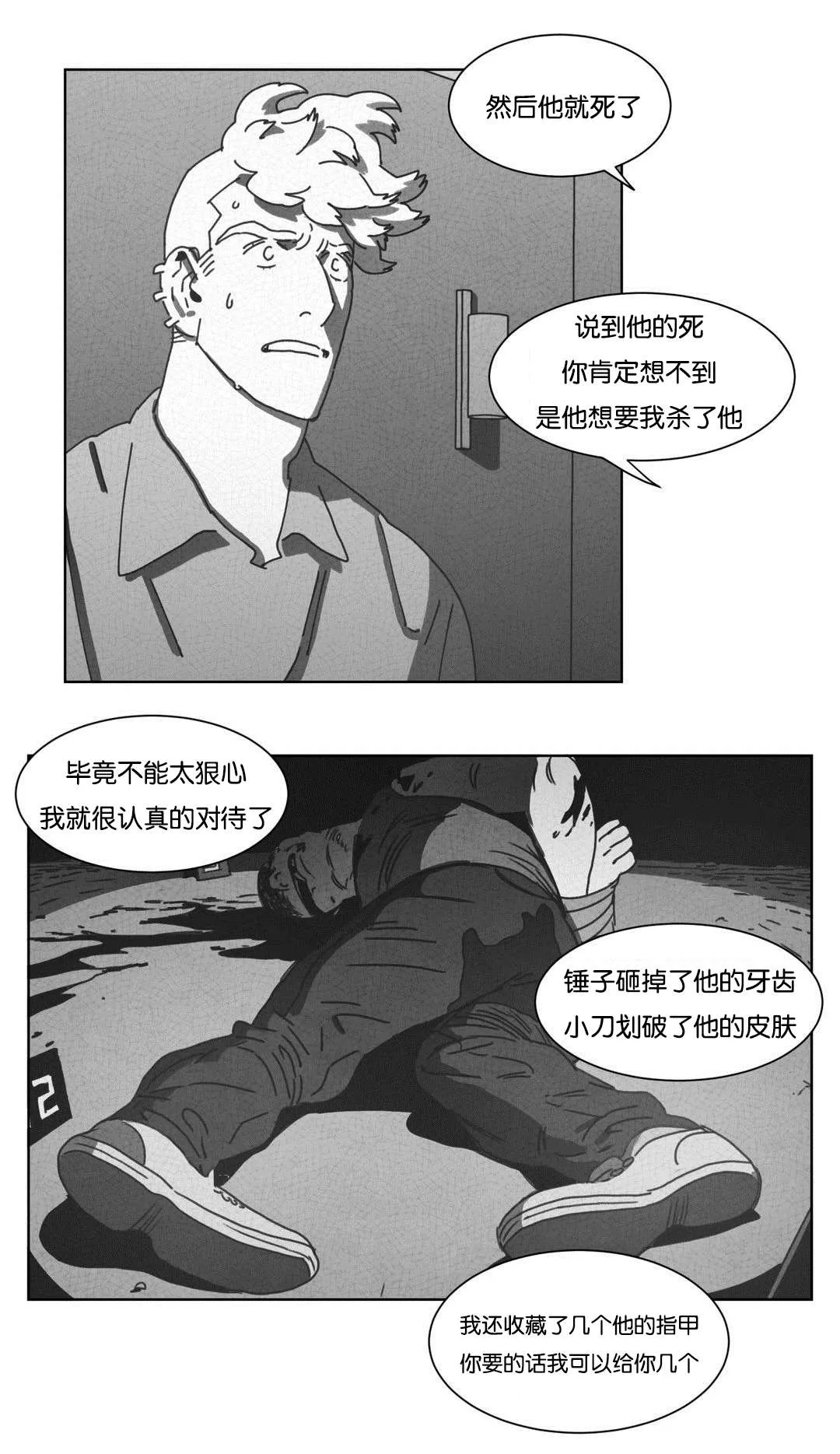 黄白之物啥意思漫画,第46章：请你离开10图