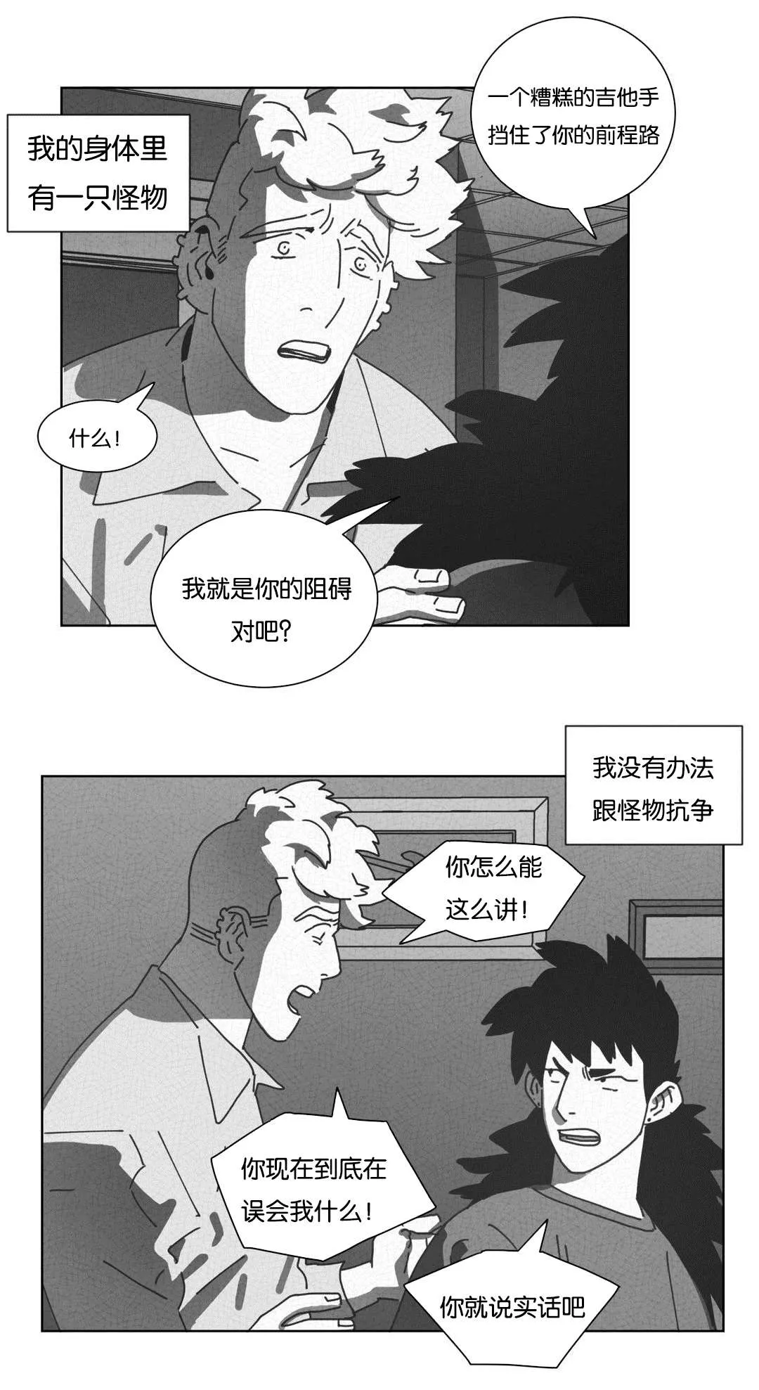 黄白之界漫画结局漫画,第45章：不再逃避21图