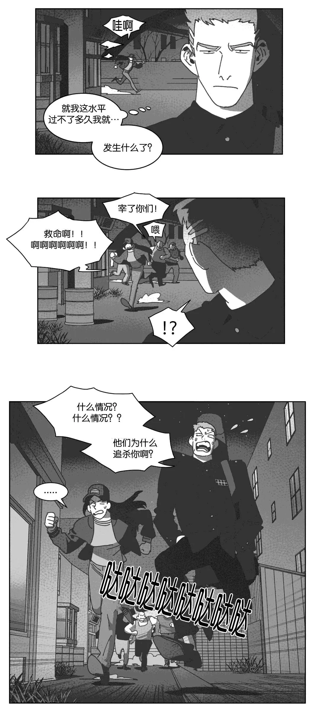 黄白之界漫画漫画,第29章：我爱你4图