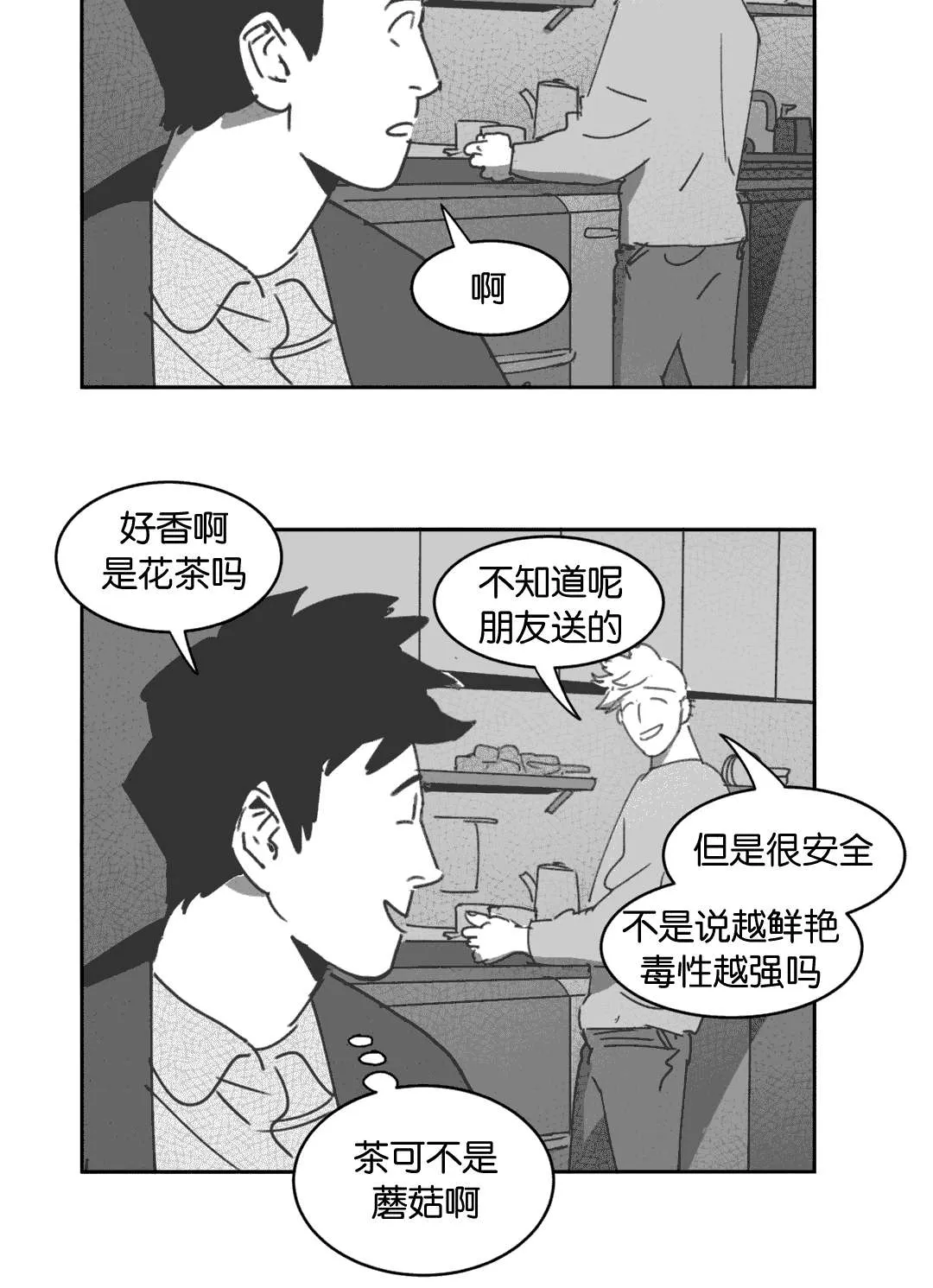 黄白之物什么意思漫画,第26章：交谈15图