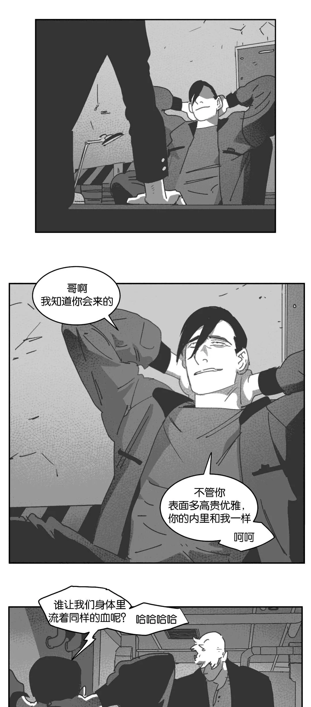 黄白之物什么意思漫画,第26章：交谈20图