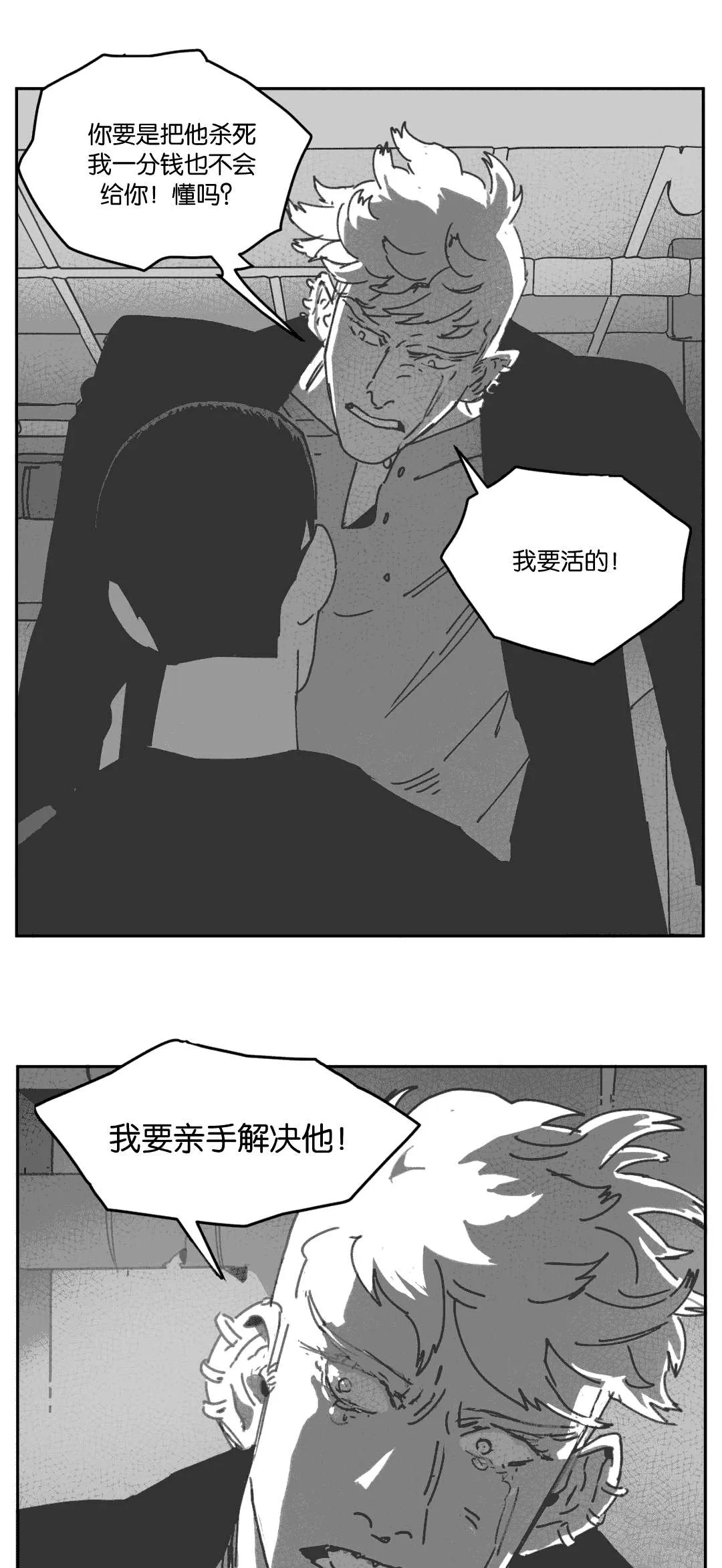 黄白之物什么意思漫画,第26章：交谈23图