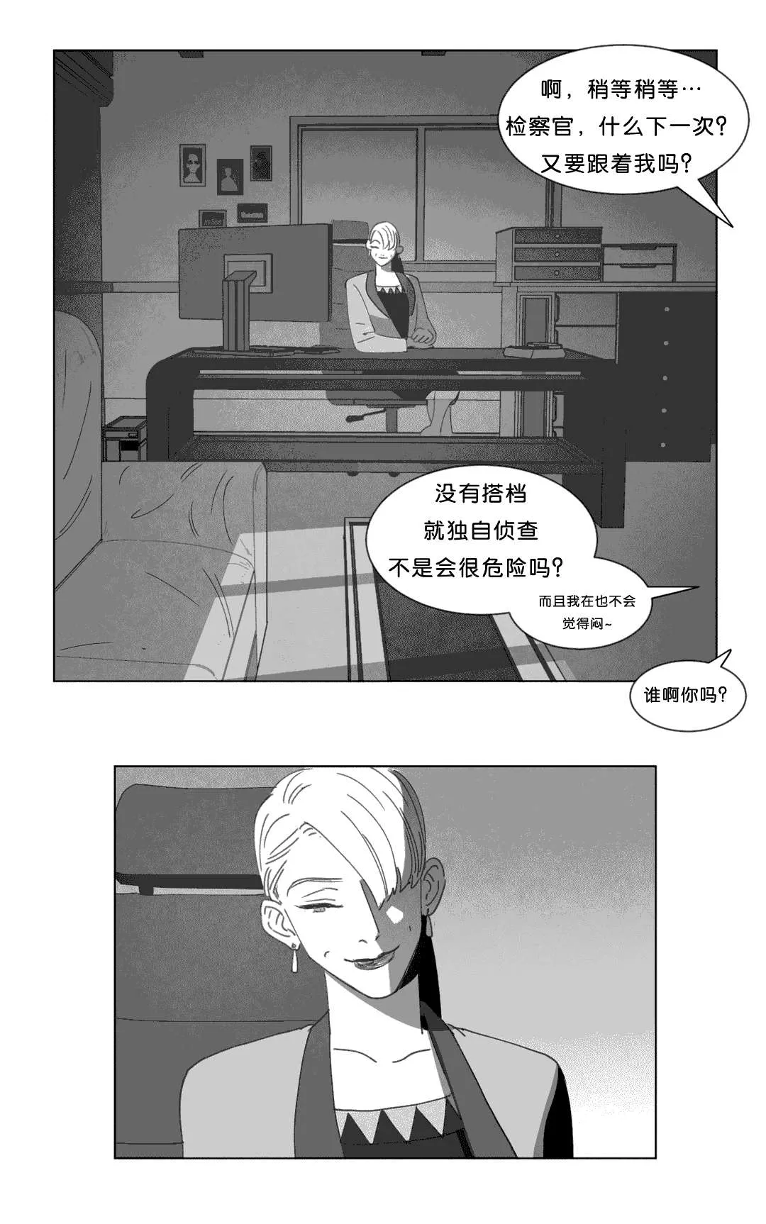 黄白之界漫画漫画,第19章：惊吓24图