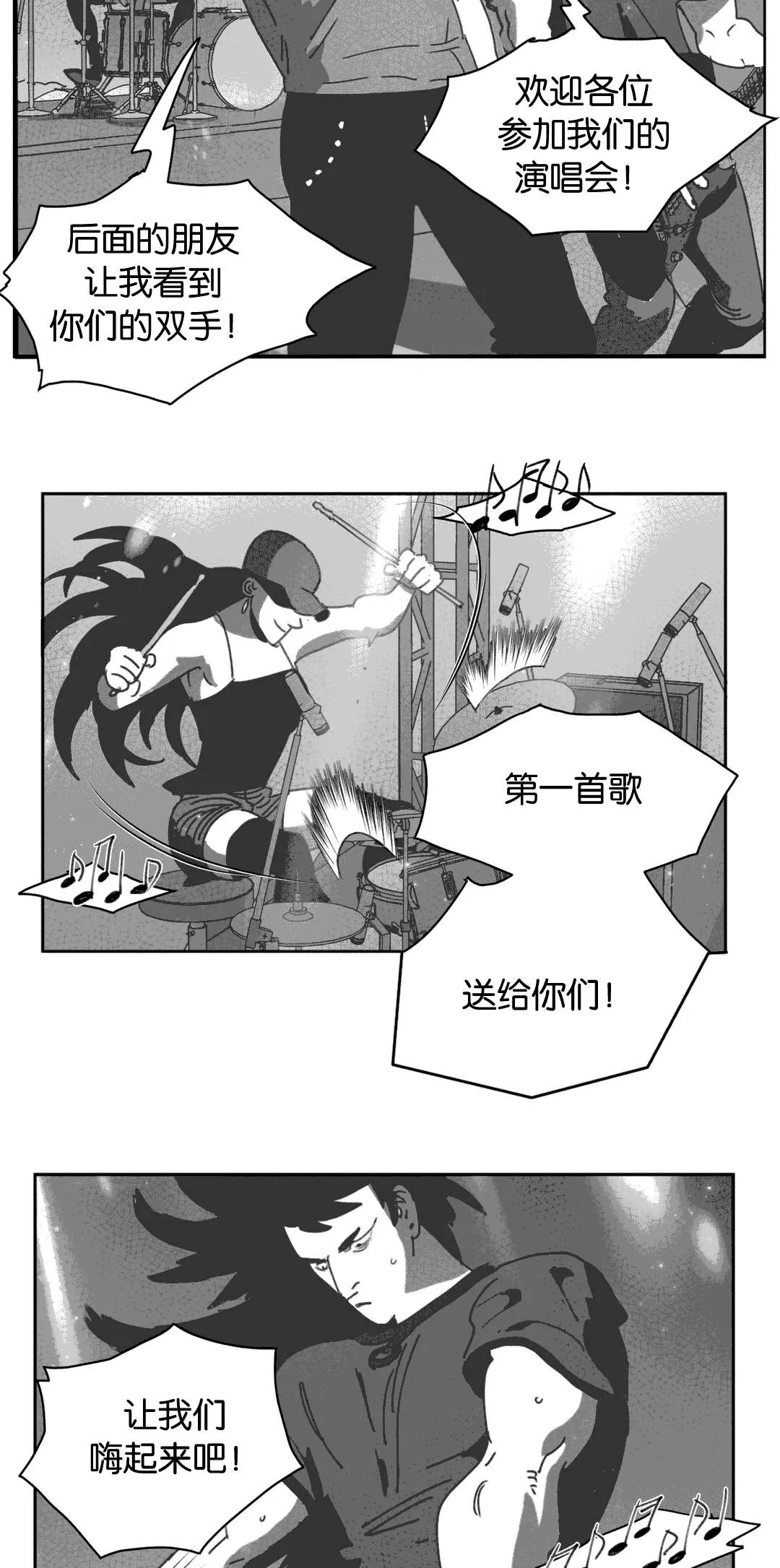 黄白之物什么意思漫画,第27章：缠绵2图