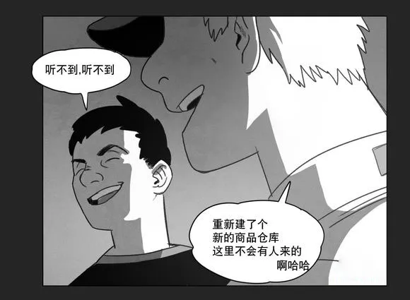 黄白之界漫画漫画,第9章：无法上台29图