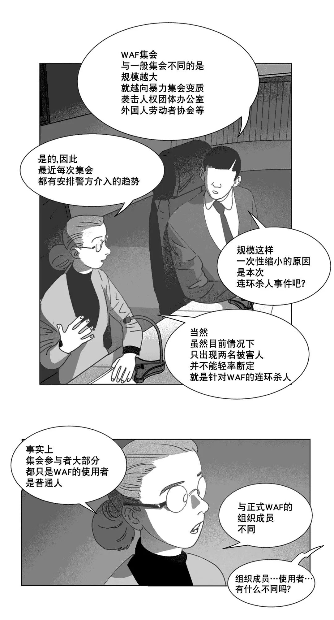 黄白之物是什么漫画,第20章：替代品7图