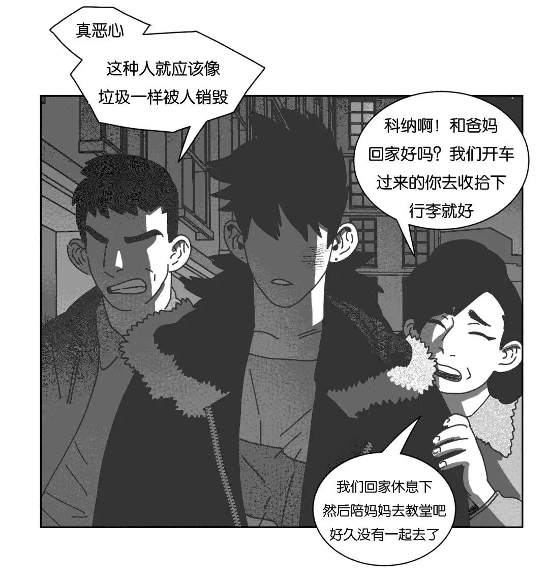 黄白之界漫画结局漫画,第41章：你们先回去吧11图