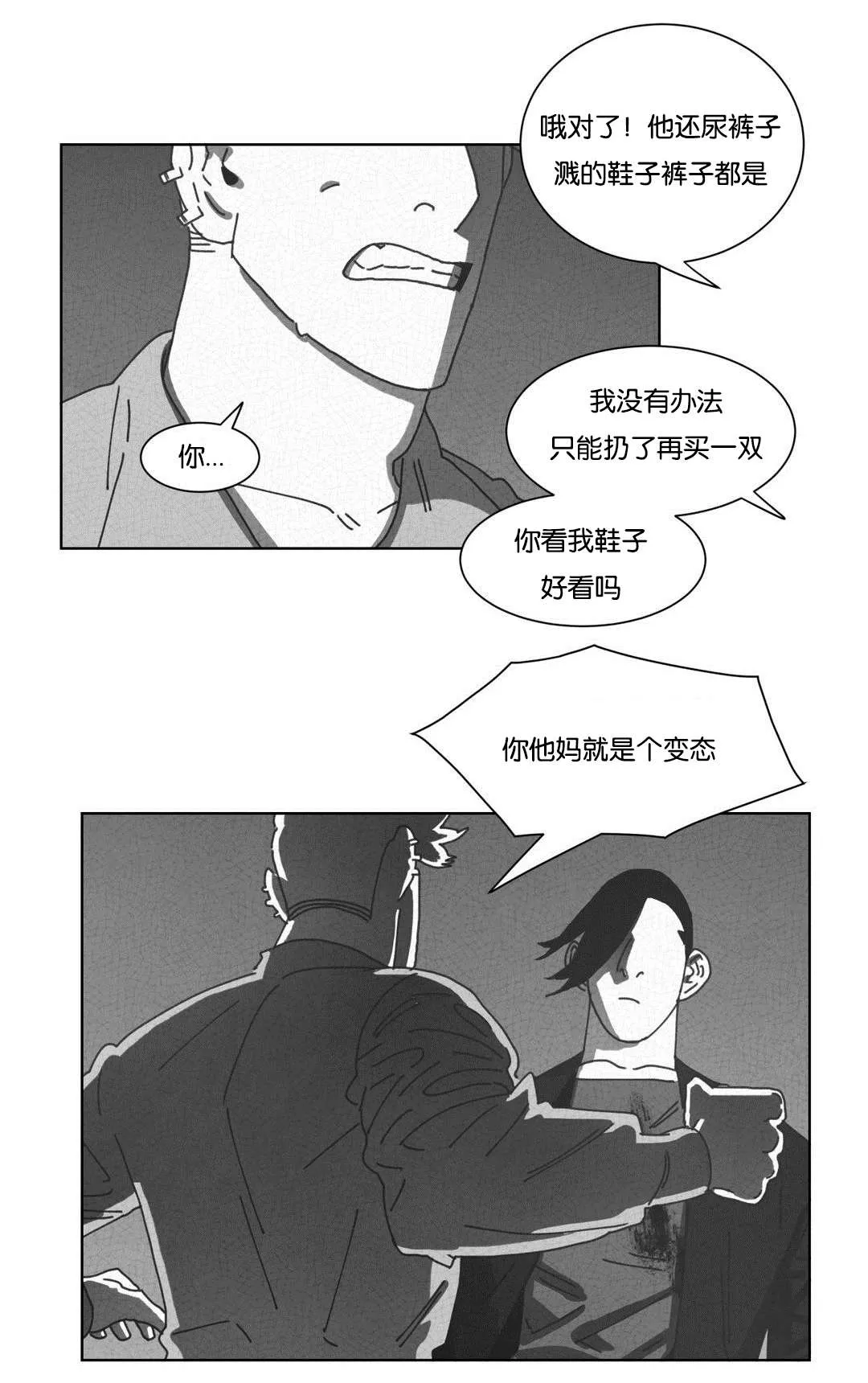 黄白之物啥意思漫画,第46章：请你离开11图