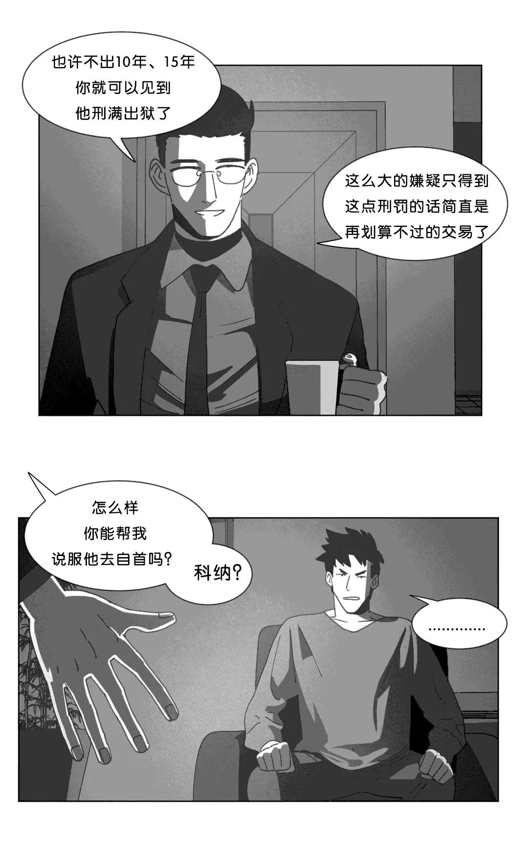 黄白之物指什么漫画,第23章：找到了25图