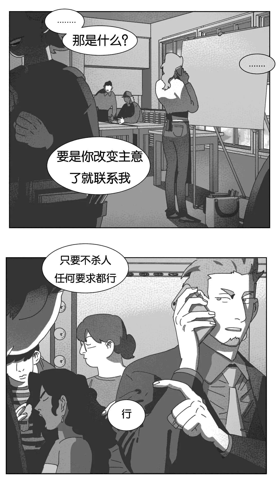 黄白之界漫画漫画,第39章：机会18图