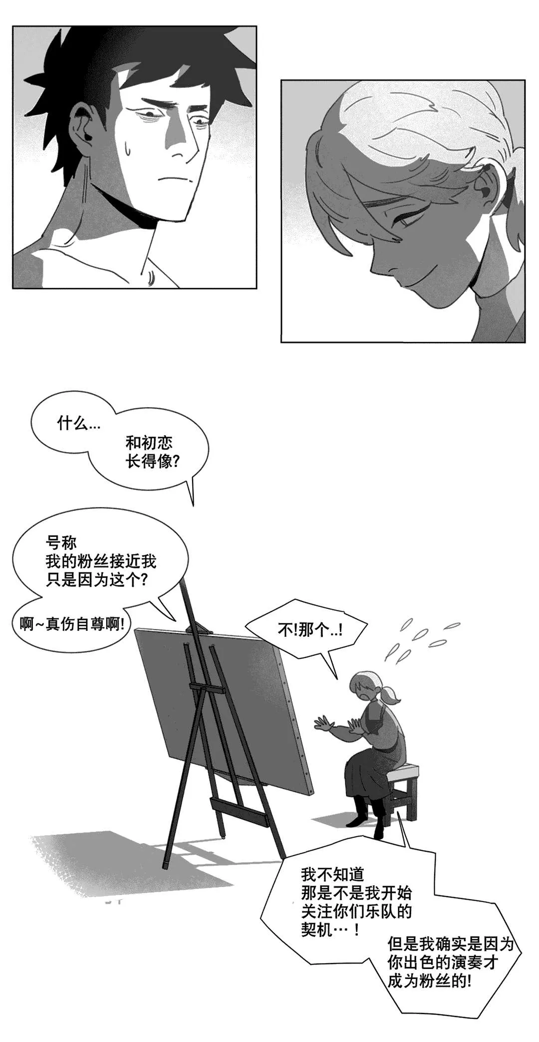 黄白之物是什么漫画,第21章：分手23图