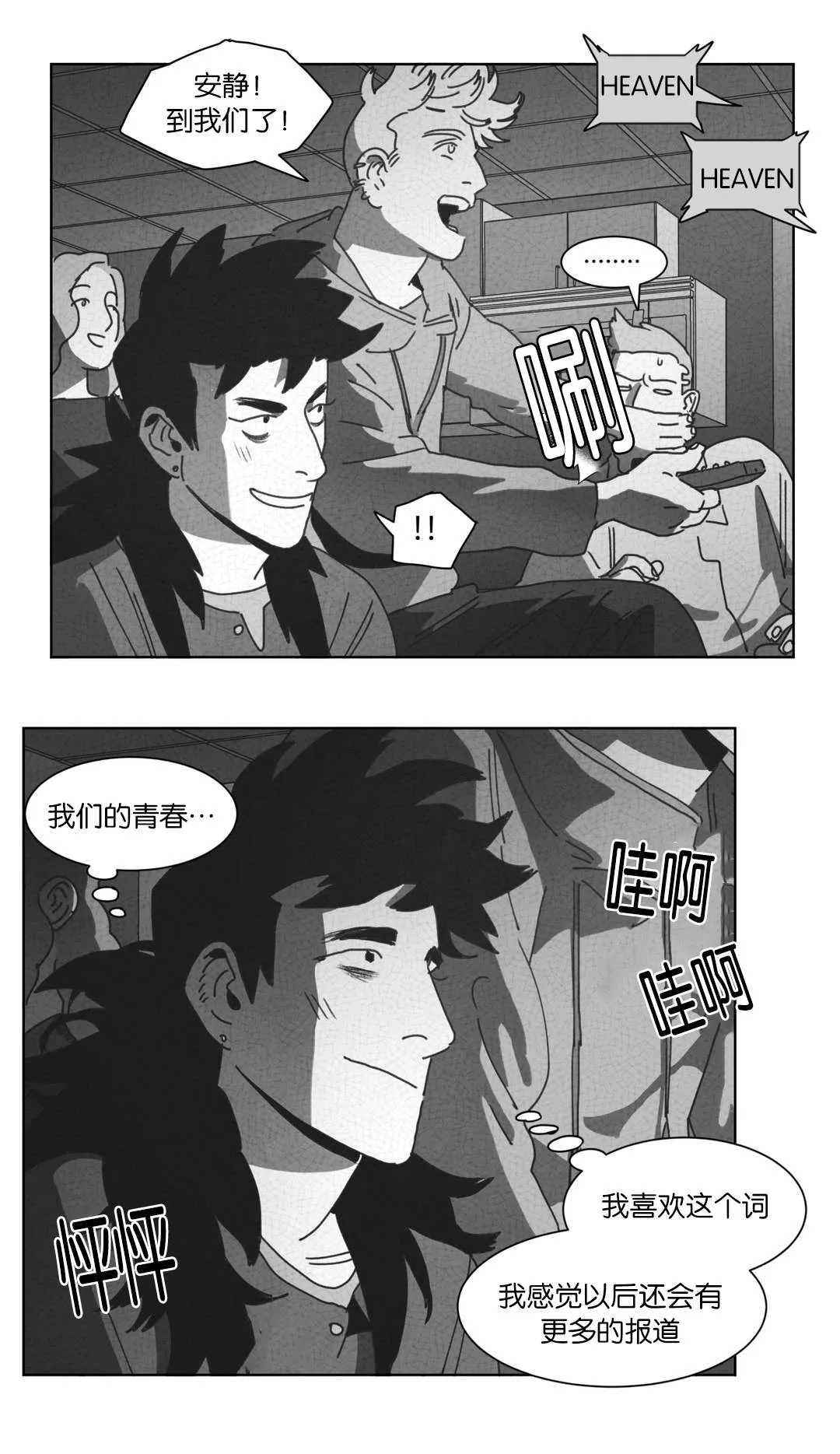 黄白之物是什么漫画,第30章：喝醉的赛门18图