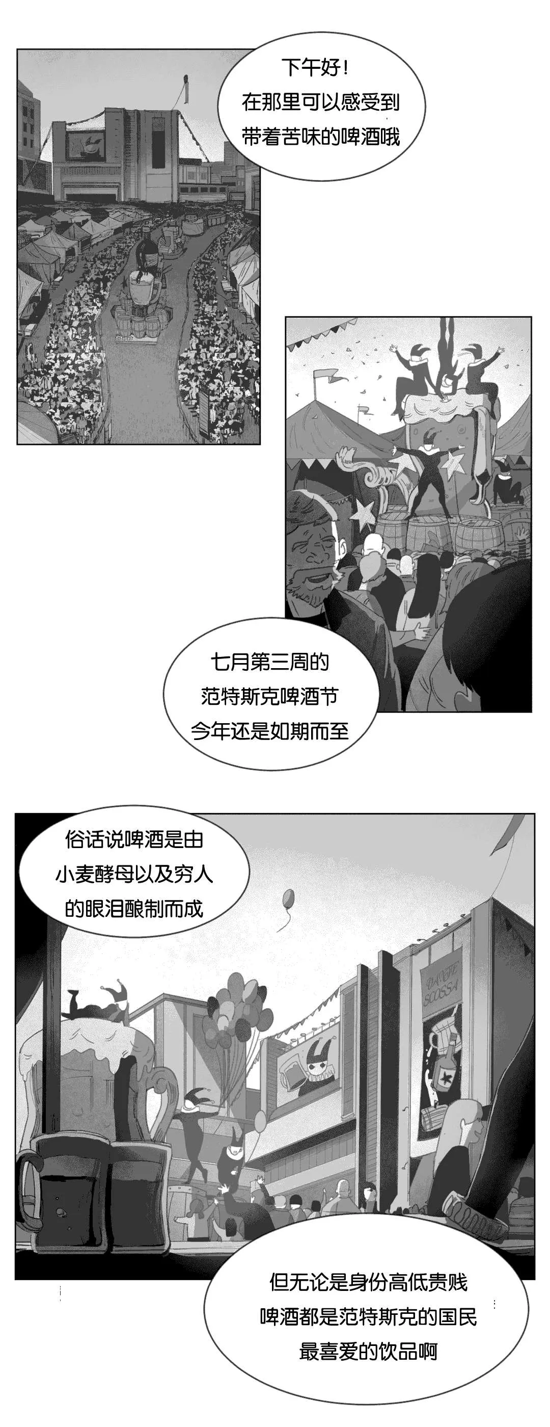 黄白之物啥意思漫画,第16章：啤酒节23图