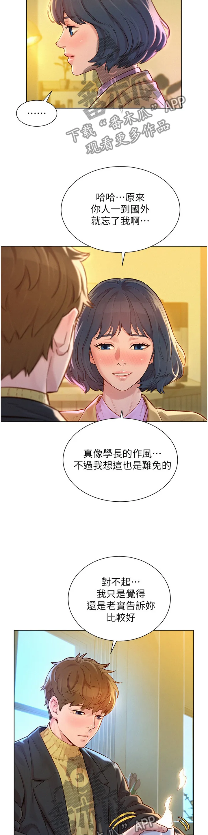 比邻而交漫画百度云漫画,第181章：负责2图