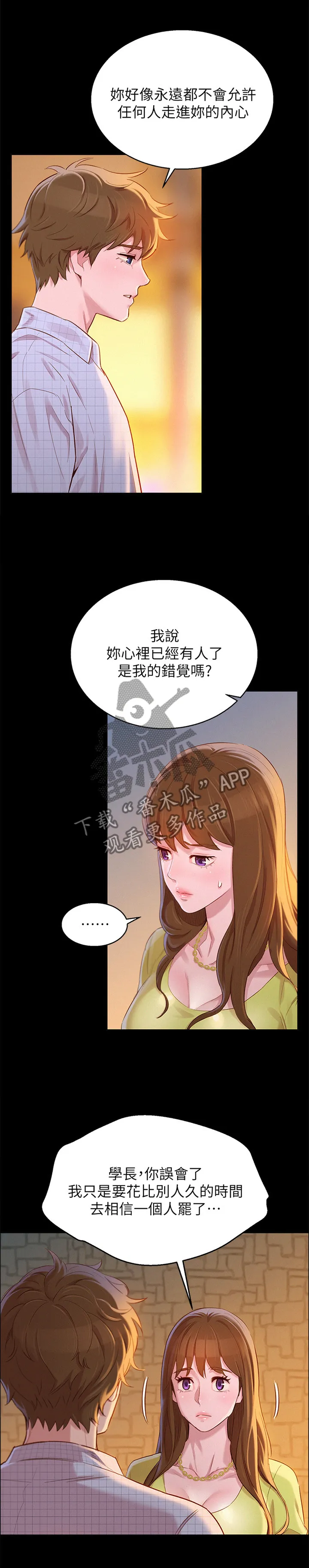 邻睦之交漫画漫画,第126章：高攀不起4图
