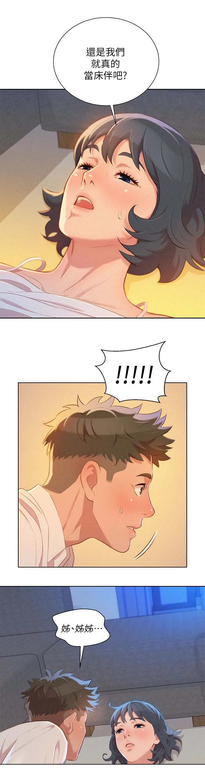 比邻而交漫画漫画,第42章：床伴3图