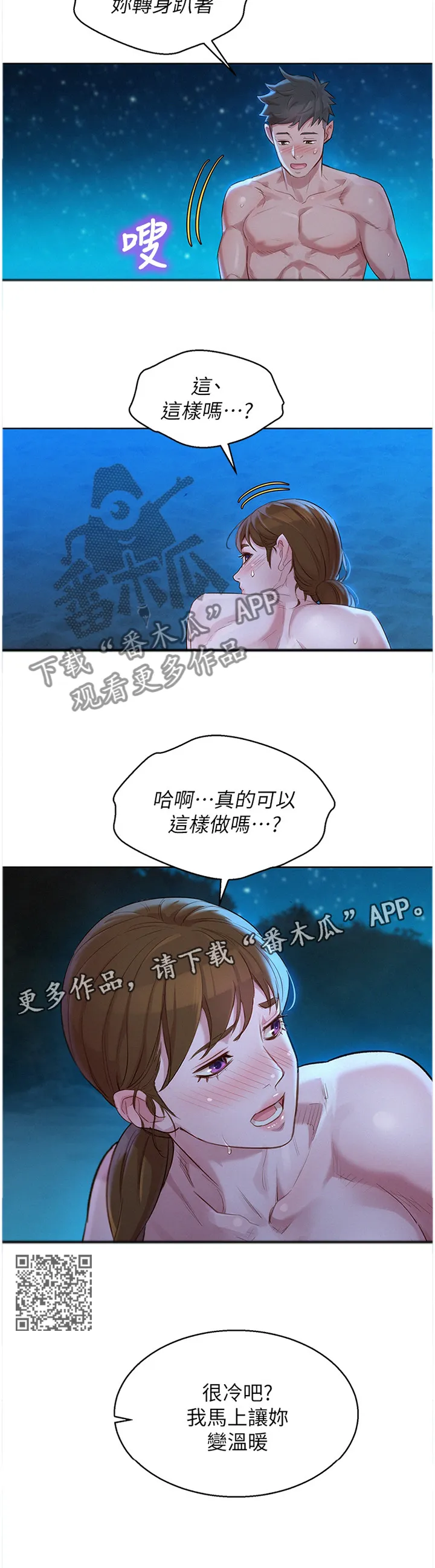 比邻之交下拉式漫画免费阅读漫画,第161章：很冷又很热7图