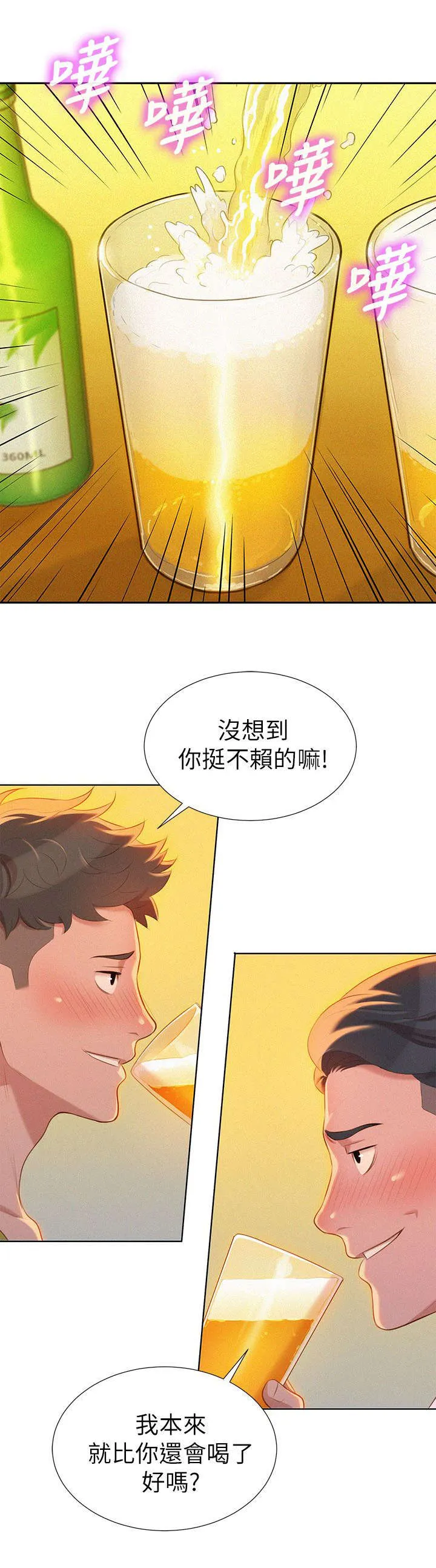 比邻而交118话漫画,第20章：拼酒6图