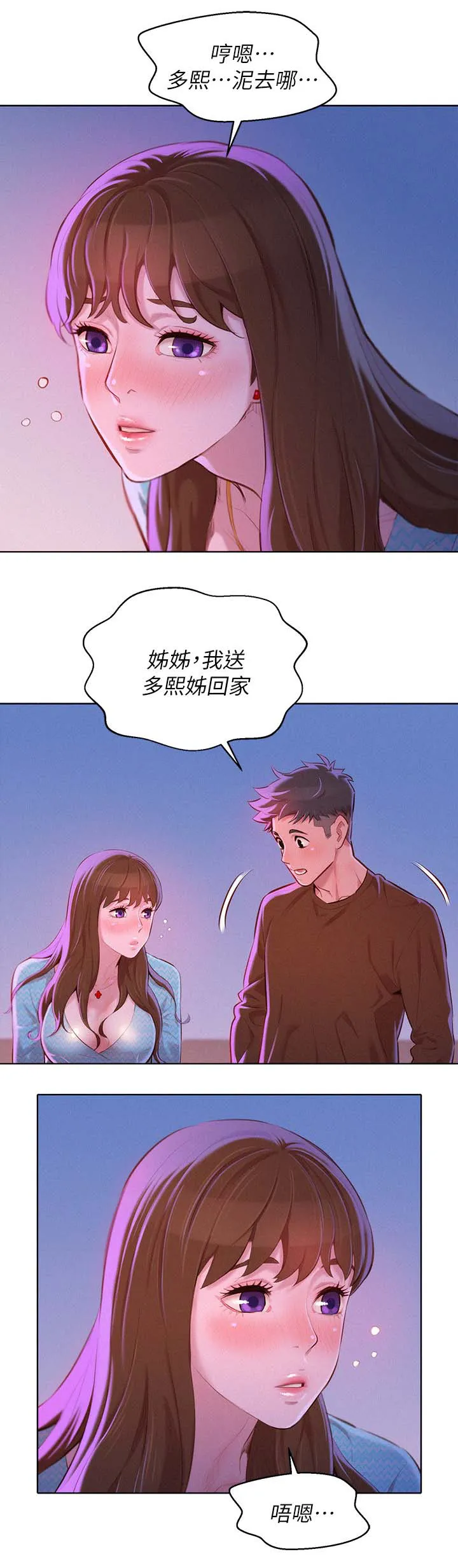 比邻而交118话漫画,第94章：别扭4图