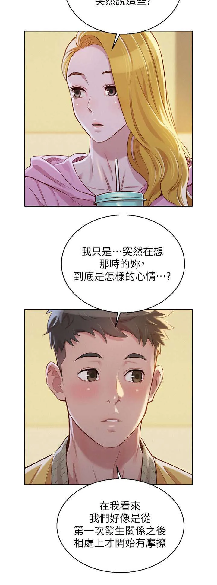 比邻而交漫画漫画,第112章：信任与安全感3图