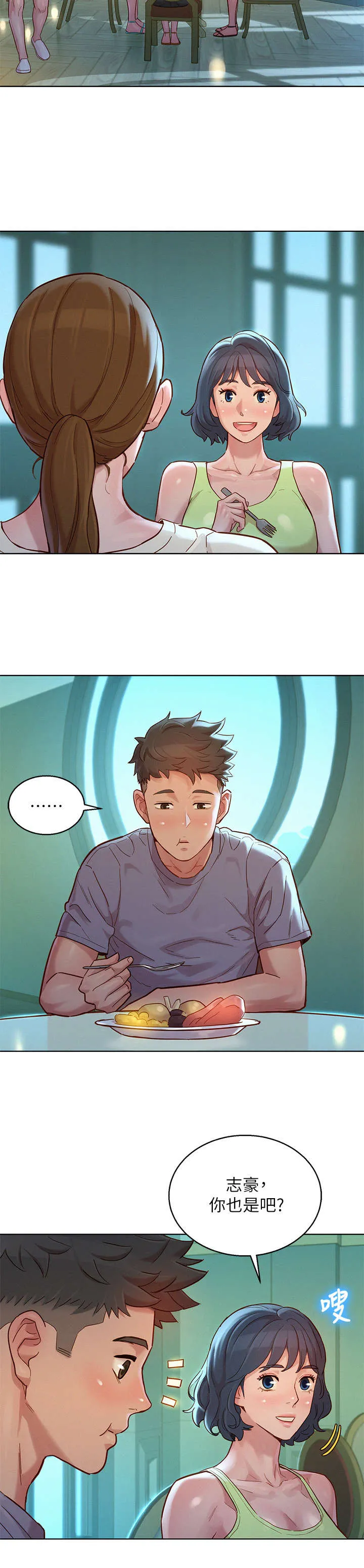 比邻而交2243漫画,第223章：最后一天9图