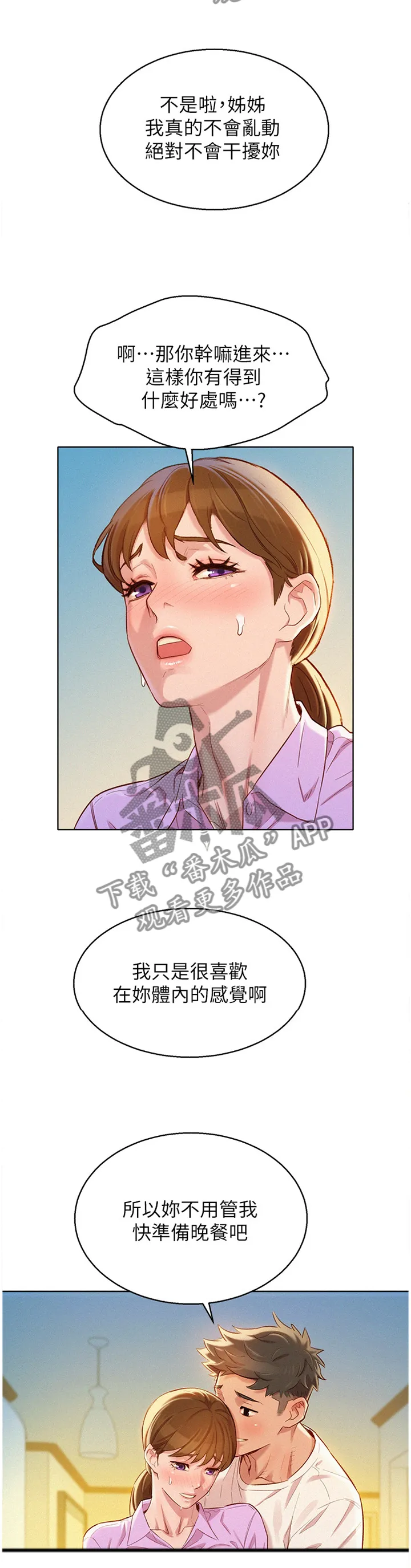 比邻而交漫画漫画,第147章：晚餐5图