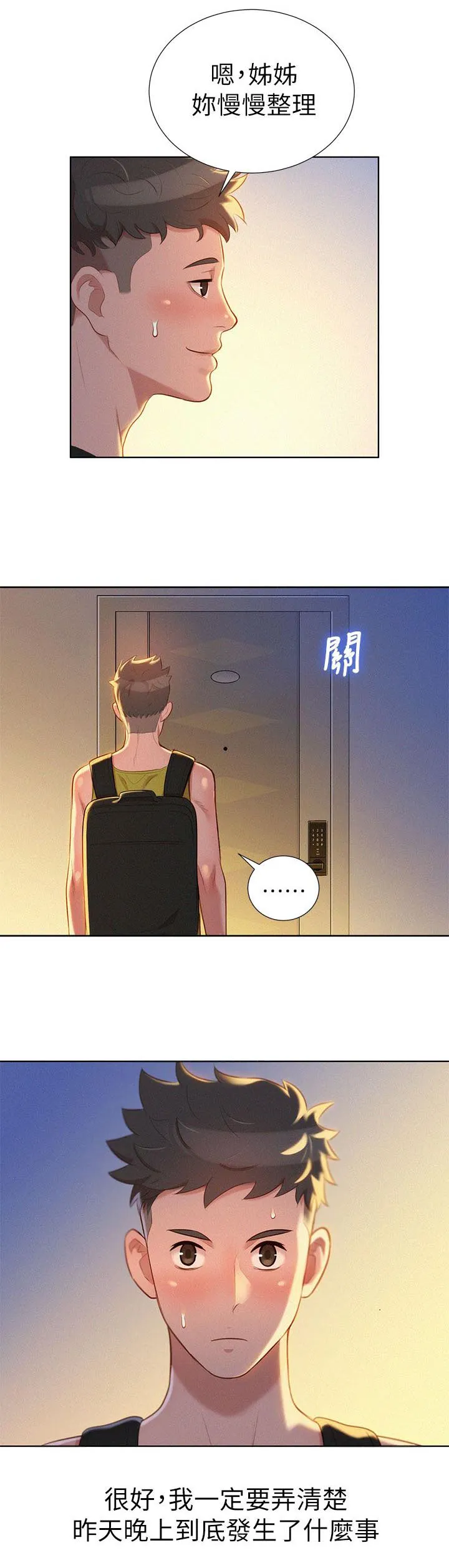 比邻而交漫画免费漫画页面看漫画漫画,第27章：原来是你6图