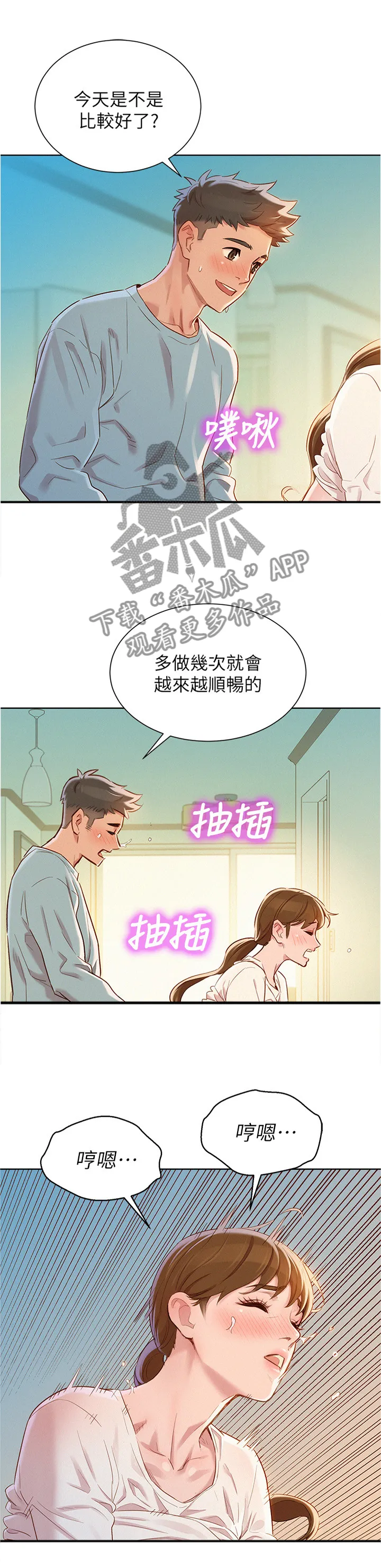 比邻而交2243漫画,第120章：姐姐...3图