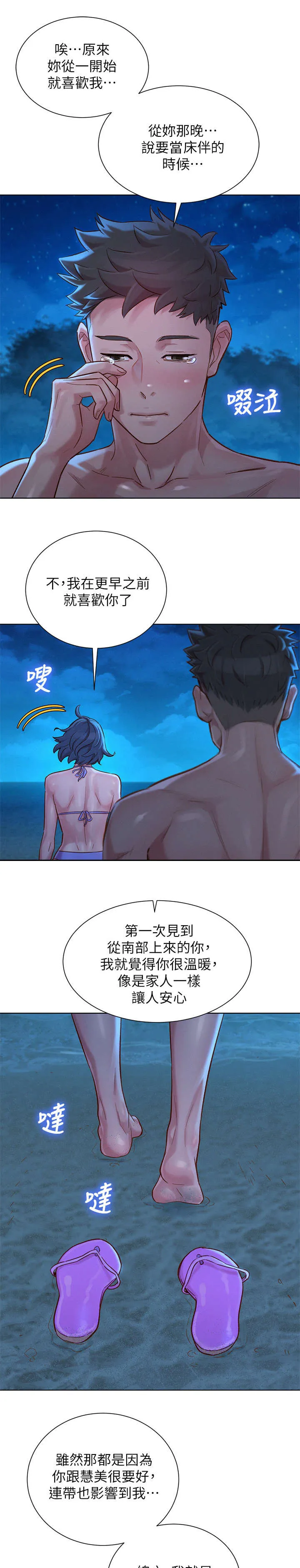 比邻而交漫画无遮挡无删减在线观看漫画,第218章：倾诉7图